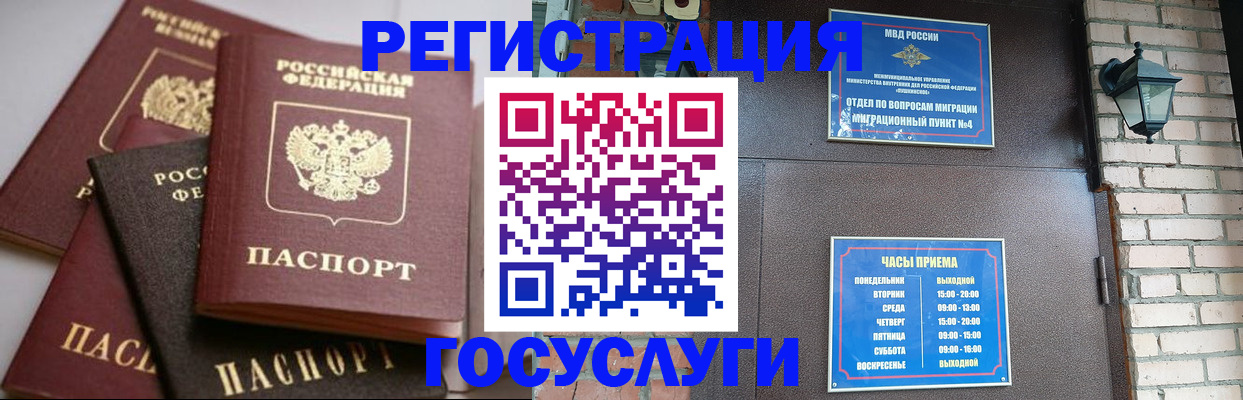 временная регистрация в Гороховце