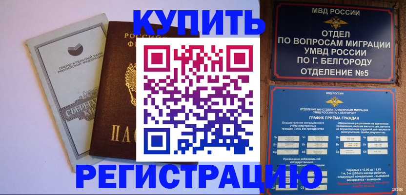 временная прописка в Гороховце